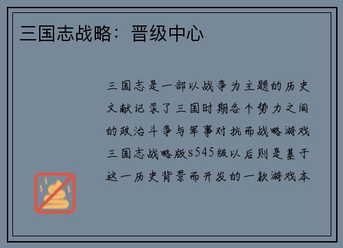 三国志战略：晋级中心